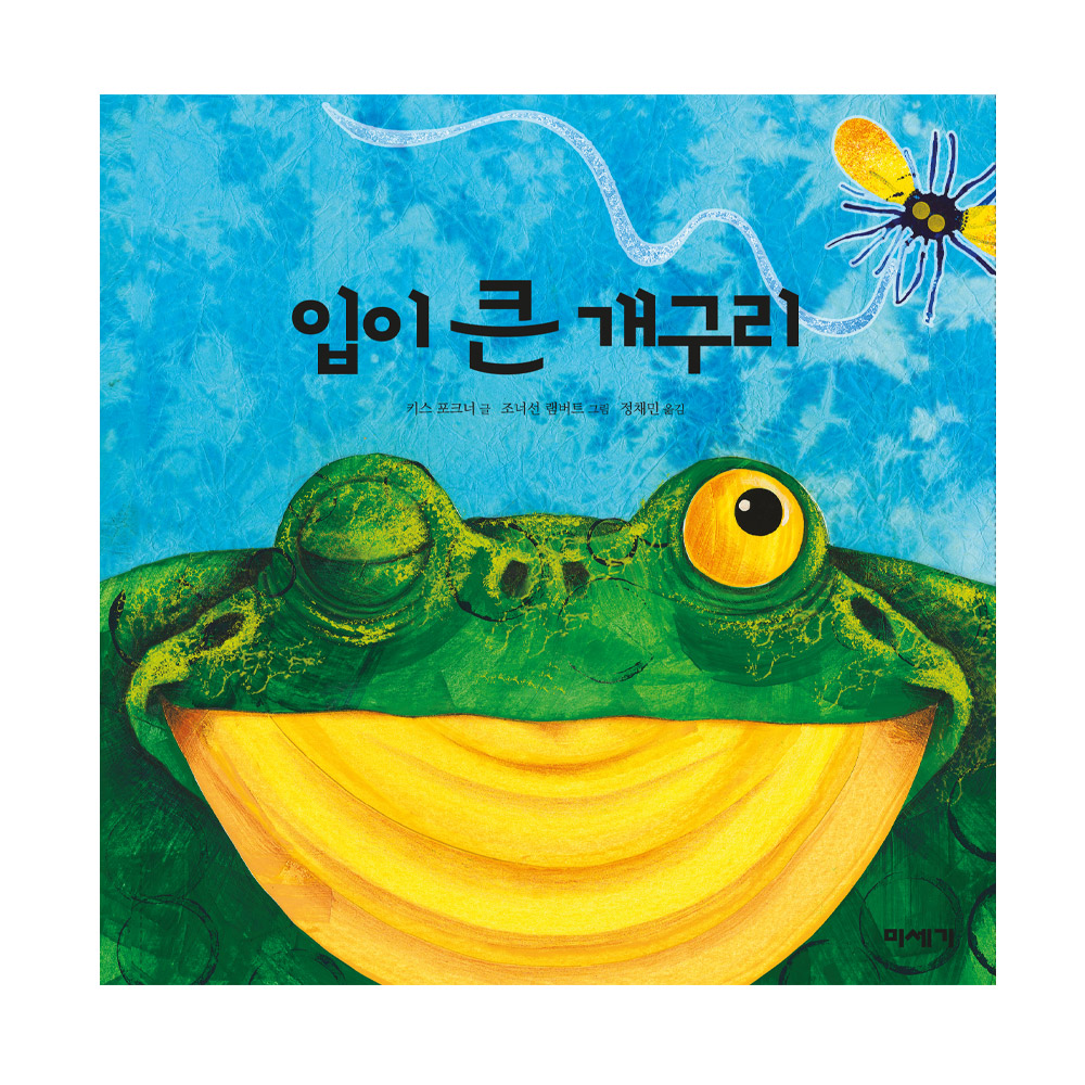The wide-mouthed frog - Korean